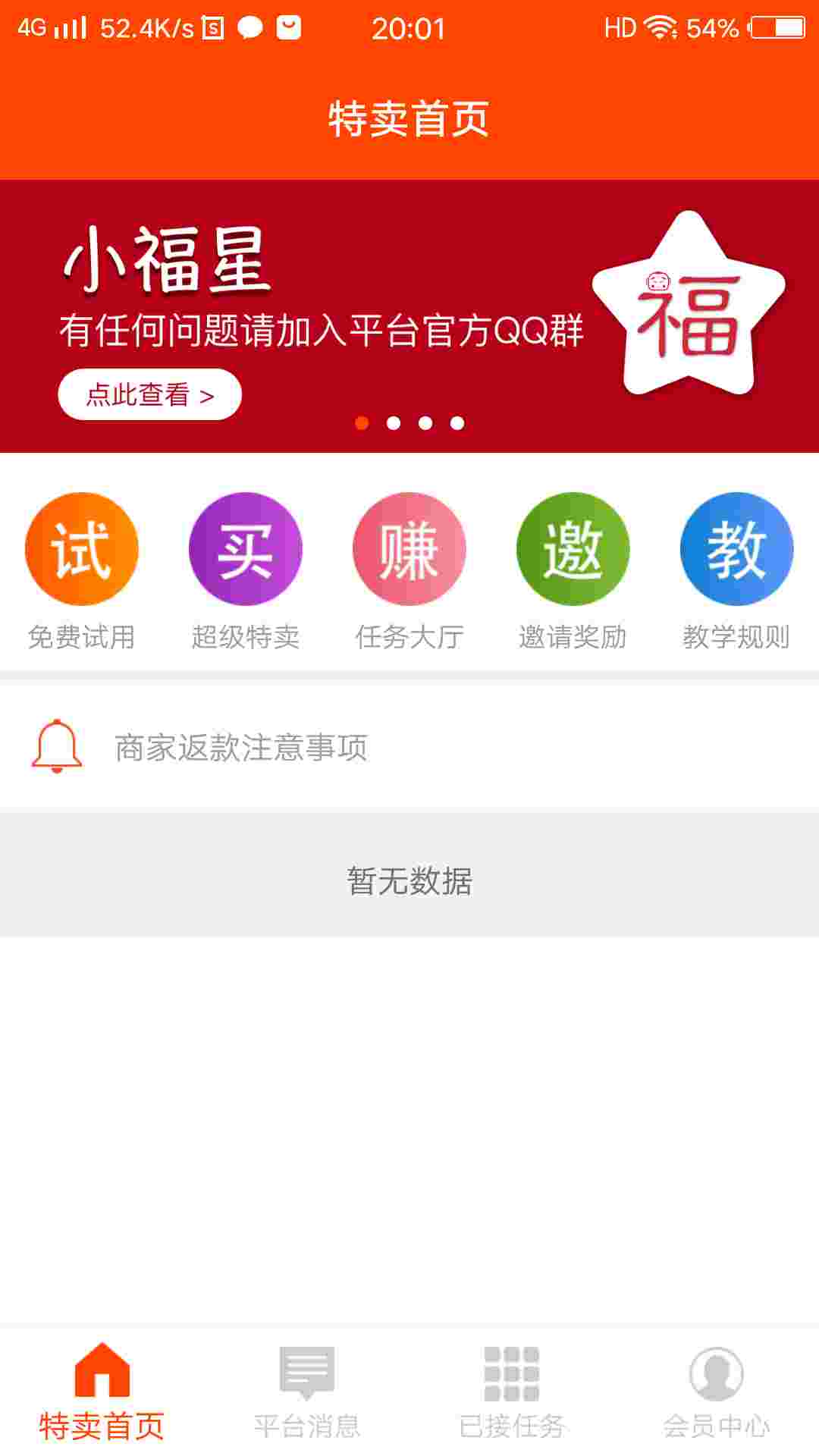 小福星app